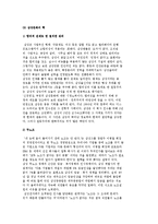 삼성의 기업문화 사례) 이별철 회장과 이건희 회장의 경영이념 비교와 현재의 삼성 기업문화-8