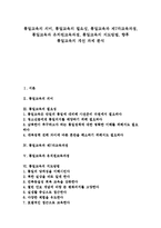 [통일교육]통일교육의 의미,필요성, 통일교육과 제7차교육과정, 통일교육과 유치원교육과정, 통일교육의 지도방법,개선과제-1