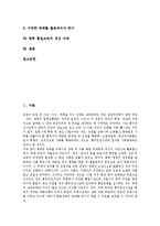 [통일교육]통일교육의 의미,필요성, 통일교육과 제7차교육과정, 통일교육과 유치원교육과정, 통일교육의 지도방법,개선과제-2