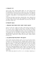 [통일교육]통일교육의 의미,필요성, 통일교육과 제7차교육과정, 통일교육과 유치원교육과정, 통일교육의 지도방법,개선과제-3
