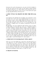 [통일교육]통일교육의 의미,필요성, 통일교육과 제7차교육과정, 통일교육과 유치원교육과정, 통일교육의 지도방법,개선과제-4