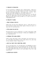 [통일교육]통일교육의 의미,필요성, 통일교육과 제7차교육과정, 통일교육과 유치원교육과정, 통일교육의 지도방법,개선과제-6