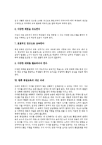 [통일교육]통일교육의 의미,필요성, 통일교육과 제7차교육과정, 통일교육과 유치원교육과정, 통일교육의 지도방법,개선과제-7