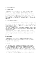 신경영의 개념과 경영진의 역할-5