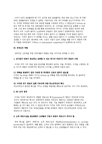 신경영의 개념과 경영진의 역할-7