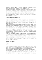 윤리경영의 개념과 활성화방안, 사례-5