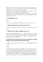 윤리경영의 개념과 활성화방안, 사례-7