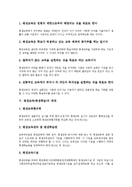 [평생교육][평생학습]평생교육(평생학습)특성,목표,체제, 평생교육(평생학습)정보화,노인교육, 일본 평생교육(평생학습) 사례,정책과제-5