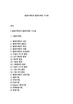 텔레마케팅과 텔레마케팅 시스템-1