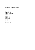 텔레마케팅과 텔레마케팅 시스템-2