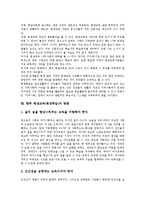 [평생교육][평생학습]평생교육(평생학습)의 의미,원칙,전담기구, 평생교육(평생학습)의 주창자,정보화, 평생교육(평생학습)의 문제점,방향-7