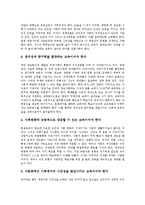 [평생교육][평생학습]평생교육(평생학습)의 의미,원칙,전담기구, 평생교육(평생학습)의 주창자,정보화, 평생교육(평생학습)의 문제점,방향-8