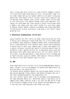 [평생교육][평생학습]평생교육(평생학습)의 의미,원칙,전담기구, 평생교육(평생학습)의 주창자,정보화, 평생교육(평생학습)의 문제점,방향-9