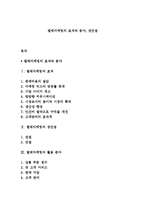 텔레마케팅의 효과와 분야, 장단점-1