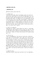 텔레마케팅의 효과와 분야, 장단점-3