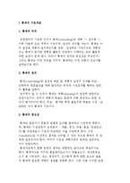 통제의 개념과 필요성-3