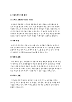 호텔의 분류 레포트-5