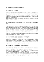 [BM특허][비즈니스모델특허]BM특허(비즈니스모델특허)정의,등장배경,조건,결정론, BM특허(비즈니스모델특허)찬성론,영향,분쟁사례,대응전략-7