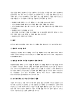 [BM특허][비즈니스모델특허]BM특허(비즈니스모델특허)정의,등장배경,조건,결정론, BM특허(비즈니스모델특허)찬성론,영향,분쟁사례,대응전략-9