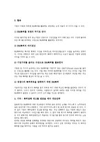 [BM특허][비즈니스모델특허]BM특허(비즈니스모델특허)정의,등장배경,조건,결정론, BM특허(비즈니스모델특허)찬성론,영향,분쟁사례,대응전략-10