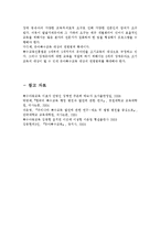 우리나라의 유아특수교육의 현황과 문제점에 대하여 논하시오.-8