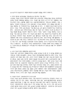 생물과학1B)누가우리의밥상을지배하는가를 읽고 세계화시대에 한국농업의현재진단ok-3