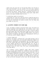 생물과학1B)누가우리의밥상을지배하는가를 읽고 세계화시대에 한국농업의현재진단ok-5