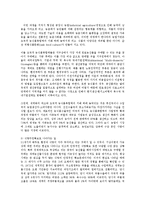 생물과학1B)누가우리의밥상을지배하는가를 읽고 세계화시대에 한국농업의현재진단ok-7