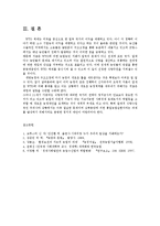 생물과학1B)누가우리의밥상을지배하는가를 읽고 세계화시대에 한국농업의현재진단ok-12