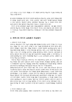 교육과정및평가3공통)브루너지식의구조론과 듀이경험중심의 교육목표내용방법비교설명0k-8