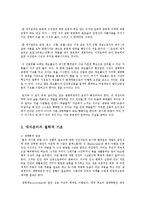 환경보건윤리및정책4C)알도 레오폴드와 대지의 윤리00-4