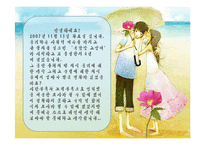 혼전동거와 순결 무엇이 문제인가?-2