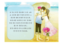 혼전동거와 순결 무엇이 문제인가?-3