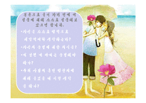 혼전동거와 순결 무엇이 문제인가?-4