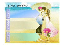 혼전동거와 순결 무엇이 문제인가?-6