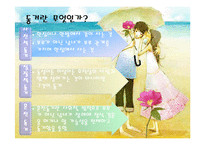 혼전동거와 순결 무엇이 문제인가?-7