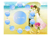 혼전동거와 순결 무엇이 문제인가?-8