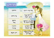 혼전동거와 순결 무엇이 문제인가?-20