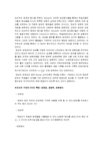 [브루너지식구조론, 듀이경험중심교육]브루너지식구조론과 듀이경험중심교육을 교육목표교육내용교육방법의 측면에서 비교설명하시오-4