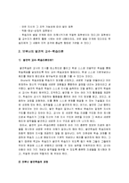 [브루너지식구조론, 듀이경험중심교육]브루너지식구조론과 듀이경험중심교육을 교육목표교육내용교육방법의 측면에서 비교설명하시오-5