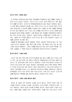 [브루너지식구조론, 듀이경험중심교육]브루너지식구조론과 듀이경험중심교육을 교육목표교육내용교육방법의 측면에서 비교설명하시오-6