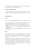 [브루너지식구조론, 듀이경험중심교육]브루너지식구조론과 듀이경험중심교육을 교육목표교육내용교육방법의 측면에서 비교설명하시오-7