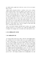 [브루너지식구조론, 듀이경험중심교육]브루너지식구조론과 듀이경험중심교육을 교육목표교육내용교육방법의 측면에서 비교설명하시오-12