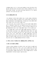 [브루너지식구조론, 듀이경험중심교육]브루너지식구조론과 듀이경험중심교육을 교육목표교육내용교육방법의 측면에서 비교설명하시오-13