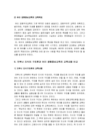 [브루너지식구조론, 듀이경험중심교육]브루너지식구조론과 듀이경험중심교육을 교육목표교육내용교육방법의 측면에서 비교설명하시오-14