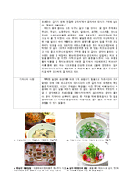 외식자원답사 보고서(광양 청매실농원_하동 녹차밭_순창마을_상수 허브랜드)-3