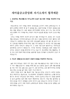 [새마을금고자기소개서] 새마을금고중앙회자기소개서 합격예문-1