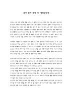`용서받지 못한자` 영화감상문-1