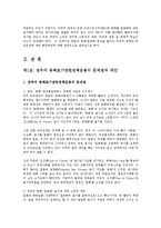 국제정책및통상갈등1공통)동해표기관련정책운용과 일본의독도영유권시비관련국제정책운영문제점과대안논술0k-2
