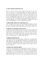 국제정책및통상갈등1공통)동해표기관련정책운용과 일본의독도영유권시비관련국제정책운영문제점과대안논술0k-9